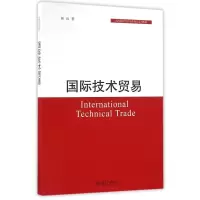 醉染图书国际技术贸易9787301274774