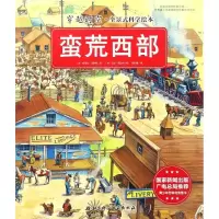 醉染图书蛮荒西部9787530478929