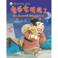 醉染图书音乐家不见了9787513811545