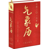 醉染图书气象历9787502964375