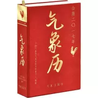 醉染图书气象历9787502964375