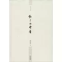 醉染图书红了的冬青9787201099330