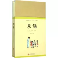醉染图书晨诵·民国课本精选9787550264557