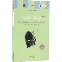 醉染图书汤姆·索耶历险记9787500148159