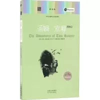 醉染图书汤姆·索耶历险记9787500148159