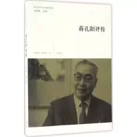 醉染图书蒋孔阳评传9787546153957