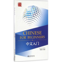 醉染图书中文入门9787301272251