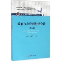 醉染图书与非营利组织会计9787550426