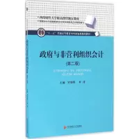 醉染图书与非营利组织会计9787550426