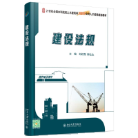 醉染图书建设法规/红9787301271612