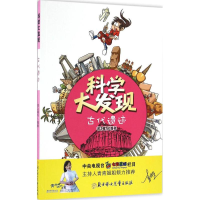 醉染图书古代遗迹9787538599558