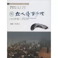 醉染图书立人读书沙龙9787564349851