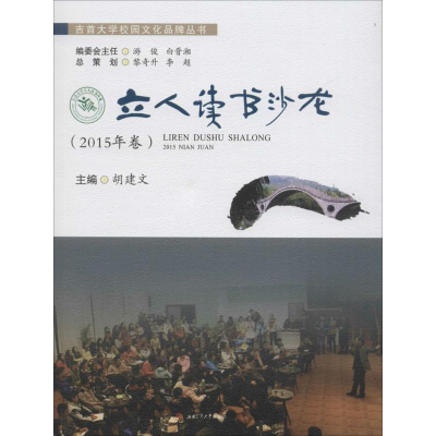 醉染图书立人读书沙龙9787564349851