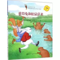 醉染图书彼得兔和松鼠萨米9787122283313