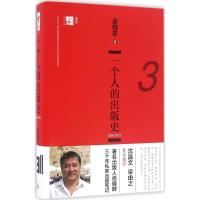 醉染图书一个人的出版史9787542656698