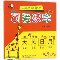 醉染图书lala启蒙书9787548041191
