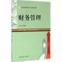 醉染图书财务管理9787550425583