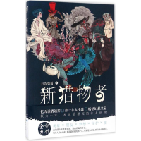 醉染图书新猎物者9787549246335