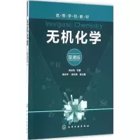 醉染图书无机化学9787122272737
