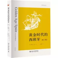 醉染图书黄金时代的西班牙9787301271605