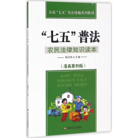 醉染图书"七五"普法9787517120261