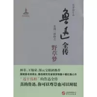 醉染图书鲁迅全传9787507545517