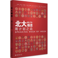 醉染图书北大雅思9787301253595