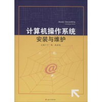 醉染图书计算机操作系统安装与维护9787564350222