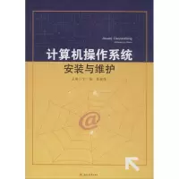 醉染图书计算机操作系统安装与维护9787564350222