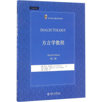 醉染图书方言学教程9787301275368