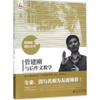 醉染图书管建刚与后作文教学9787303206261