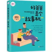 醉染图书好爸爸是个