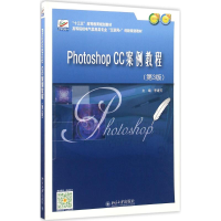 醉染图书Photoshop CC案例教程9787301274217