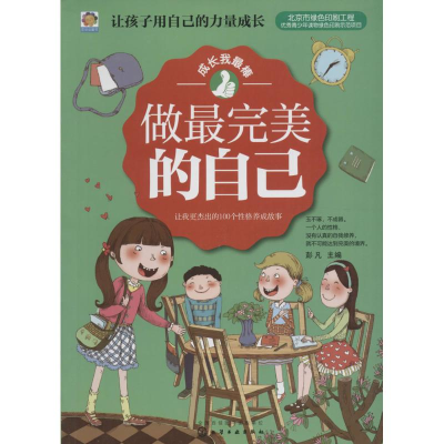 醉染图书做的自己9787122264756
