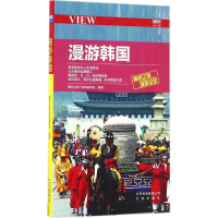 醉染图书漫游韩国9787200122572