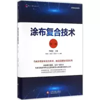 醉染图书涂布复合技术9787514213294