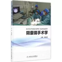 醉染图书阴囊镜手术学97871174559