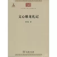 醉染图书中华现代学术名著丛书9787100094481