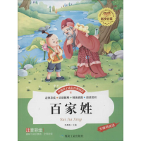 醉染图书百家姓9787502049713