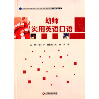 醉染图书幼师实用英语口语9787504755933