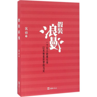 醉染图书装浪漫9787549614905