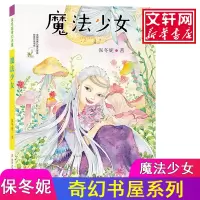 醉染图书魔法少女9787305194443