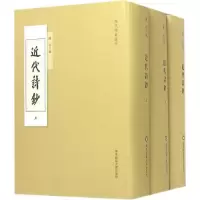 醉染图书近代诗钞9787567537668