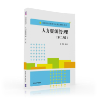 醉染图书人力资源管理(第2版)/赵轶9787302440574