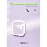 醉染图书涂料9787506680882