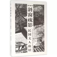 醉染图书斜窗疏影9787532646333