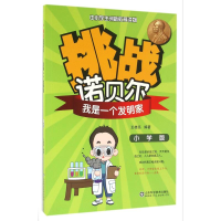 醉染图书挑战诺贝尔9787533182489