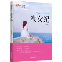 醉染图书潮女纪9787503479113
