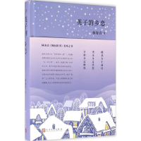 醉染图书英子的乡恋9787020115990