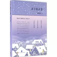 醉染图书英子的乡恋9787020115990